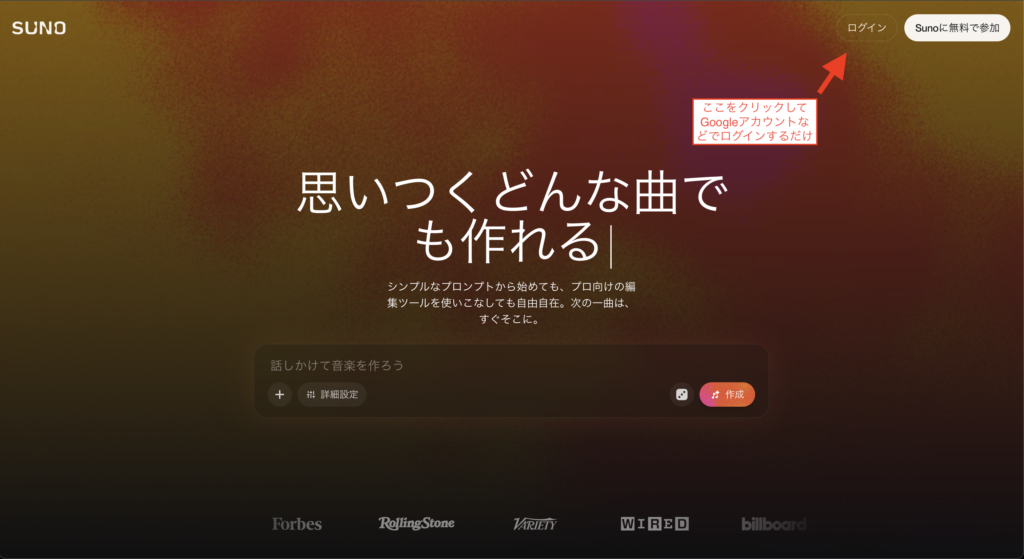 Suno_ログイン画面