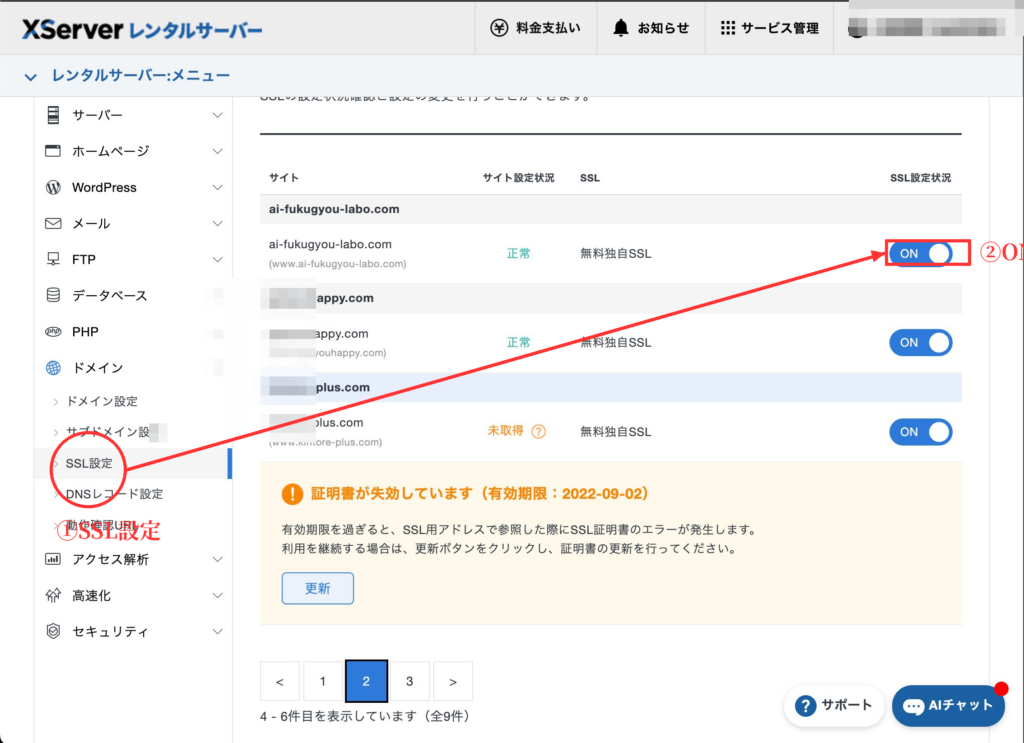 エックスサーバーのSSL設定でONになっているか確認する手順