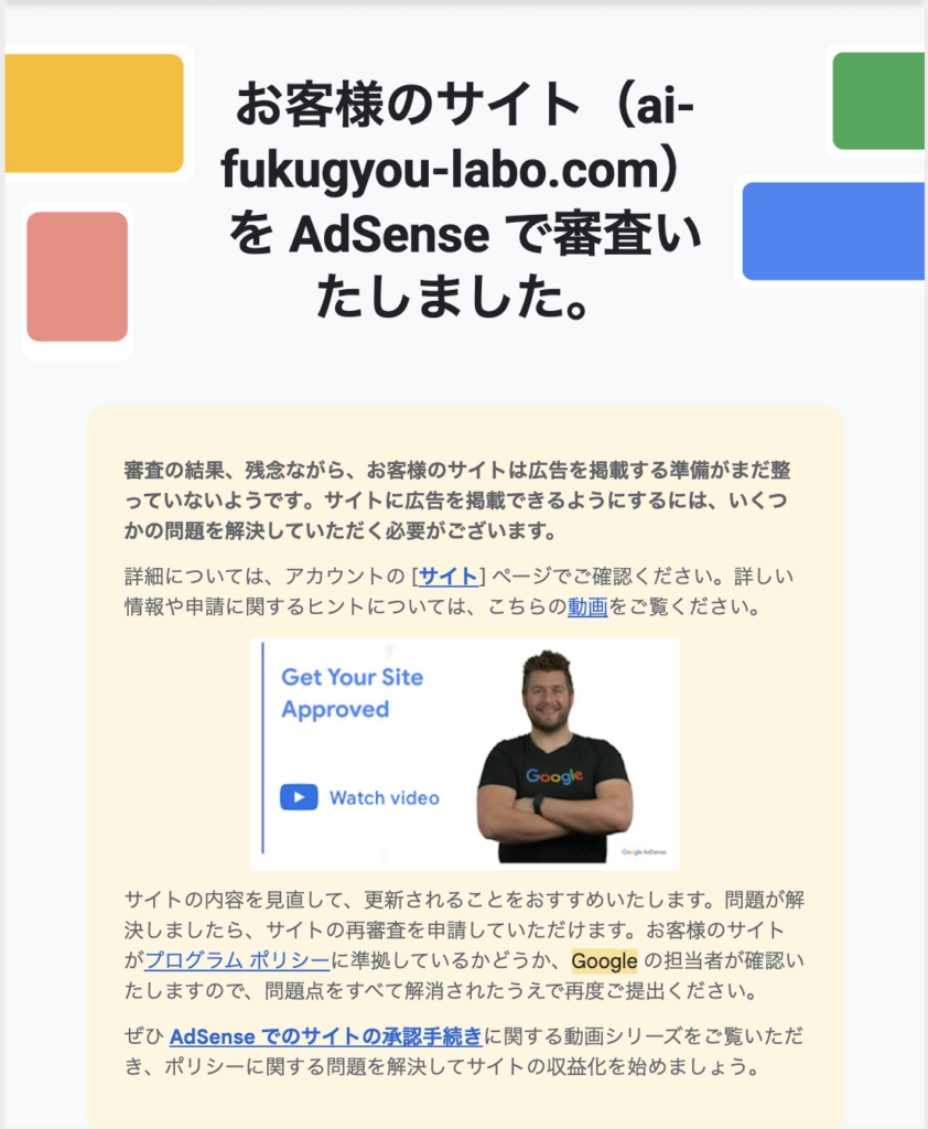 6月3日AdSense申請_不承認